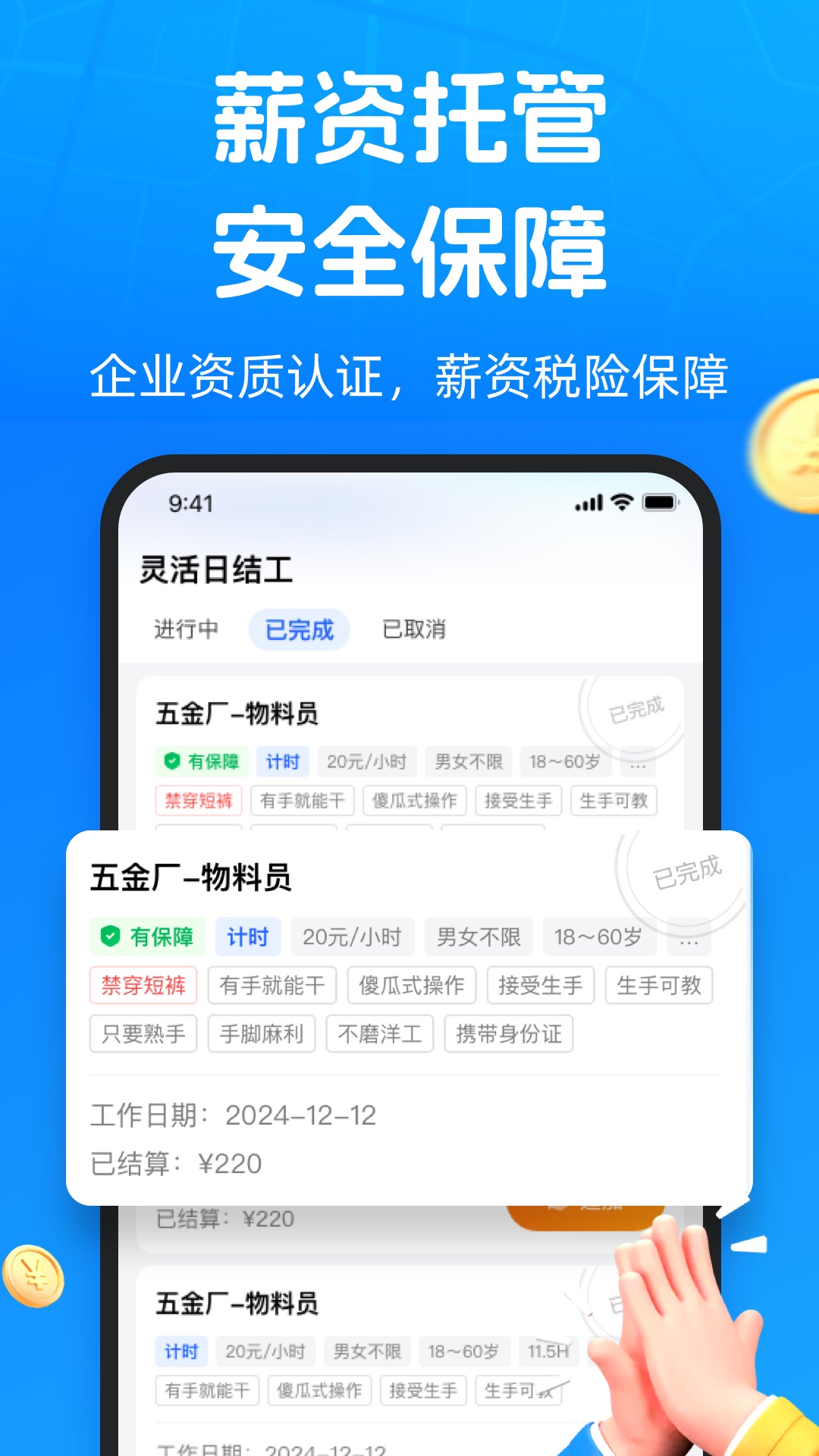 仁易招找活版电脑版截图