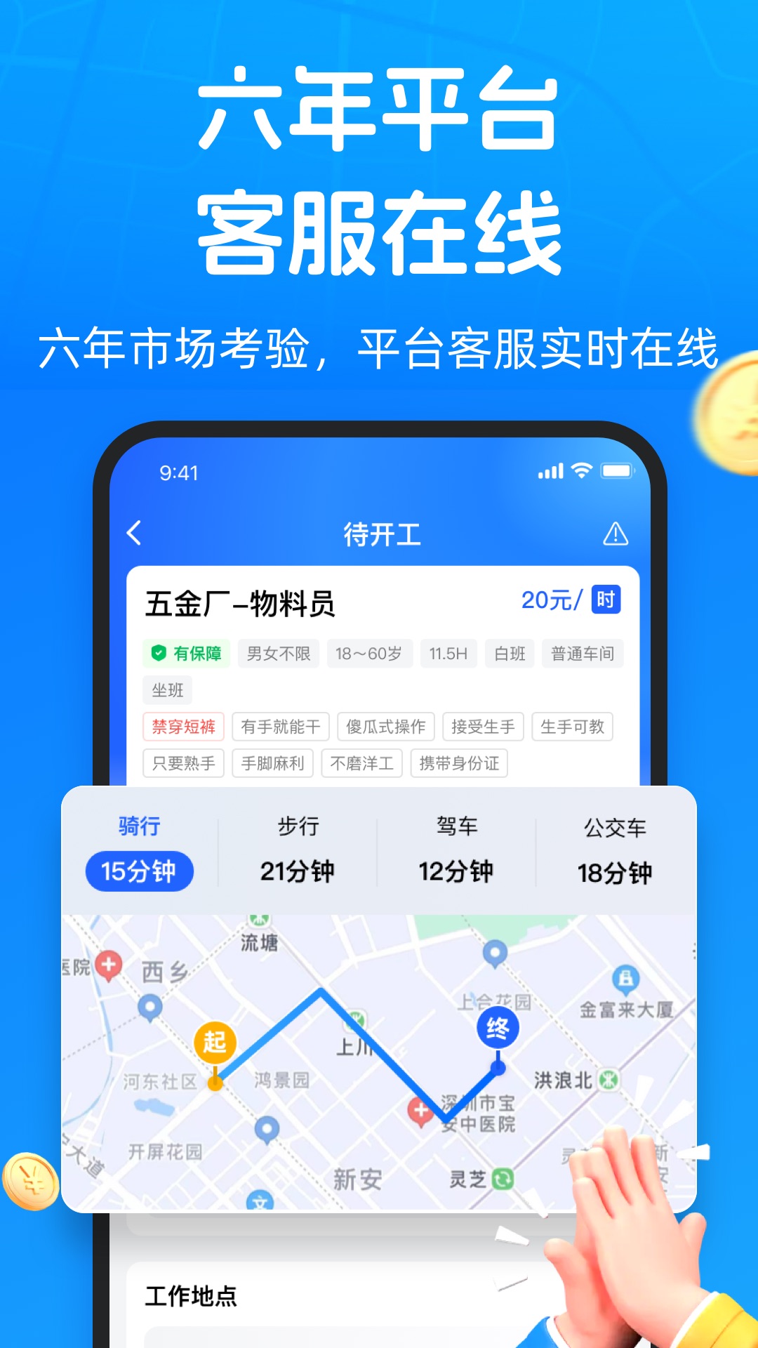 仁易招找活版电脑版截图