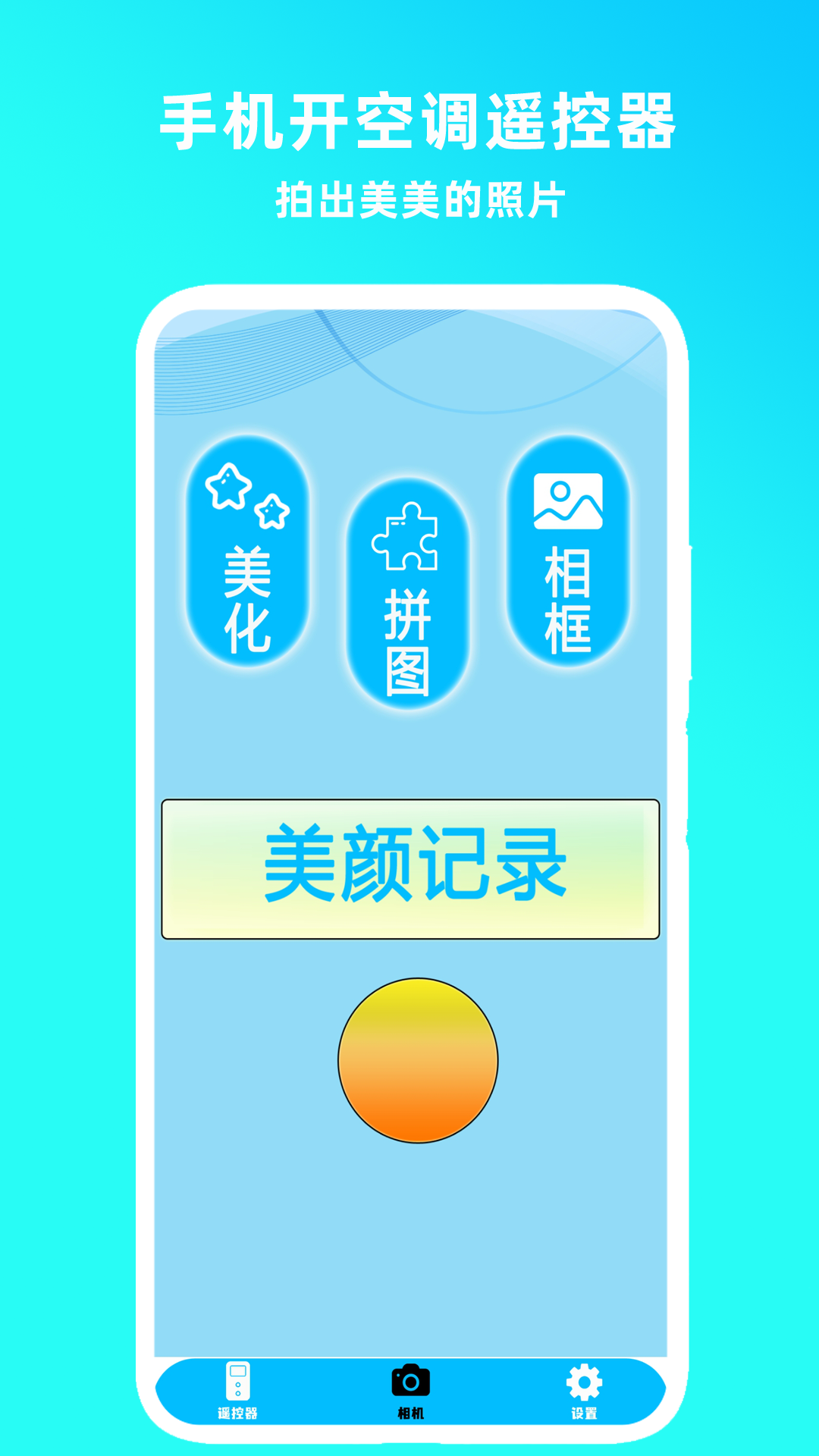 手机开电视遥控器