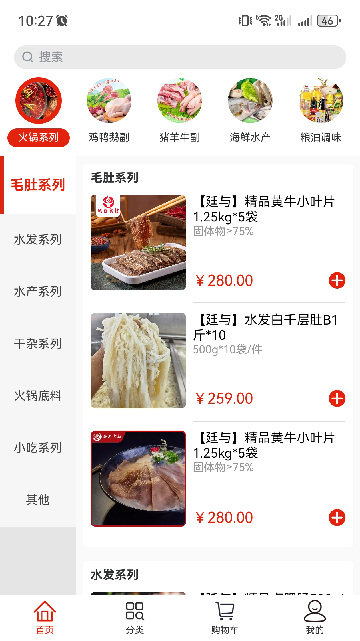 廷与食材速冻鲜品选购APP