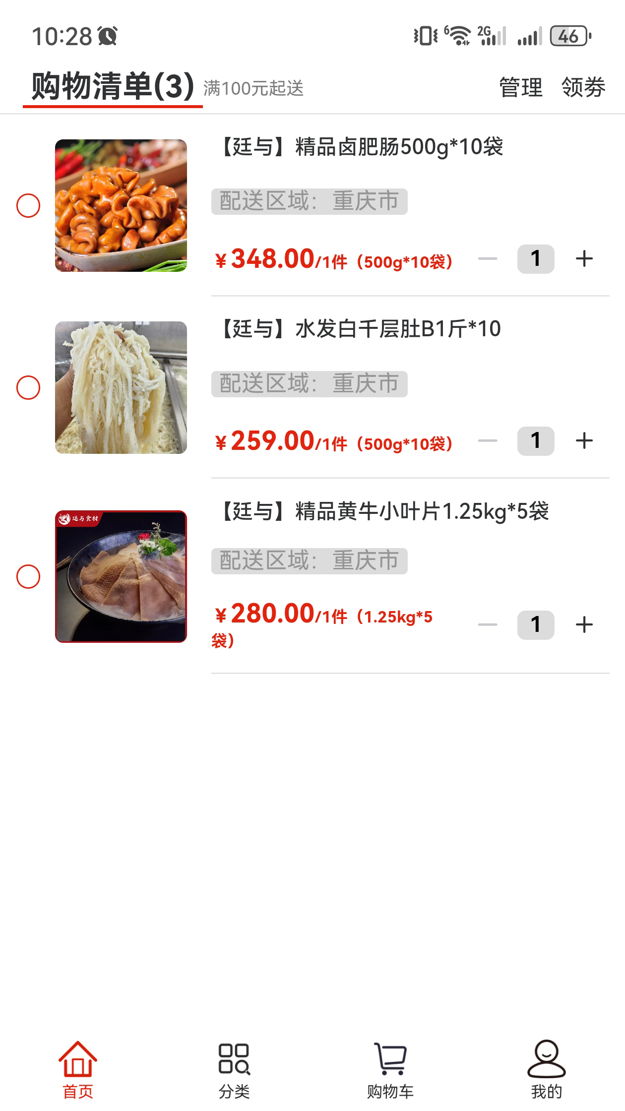 廷与食材速冻鲜品选购APP