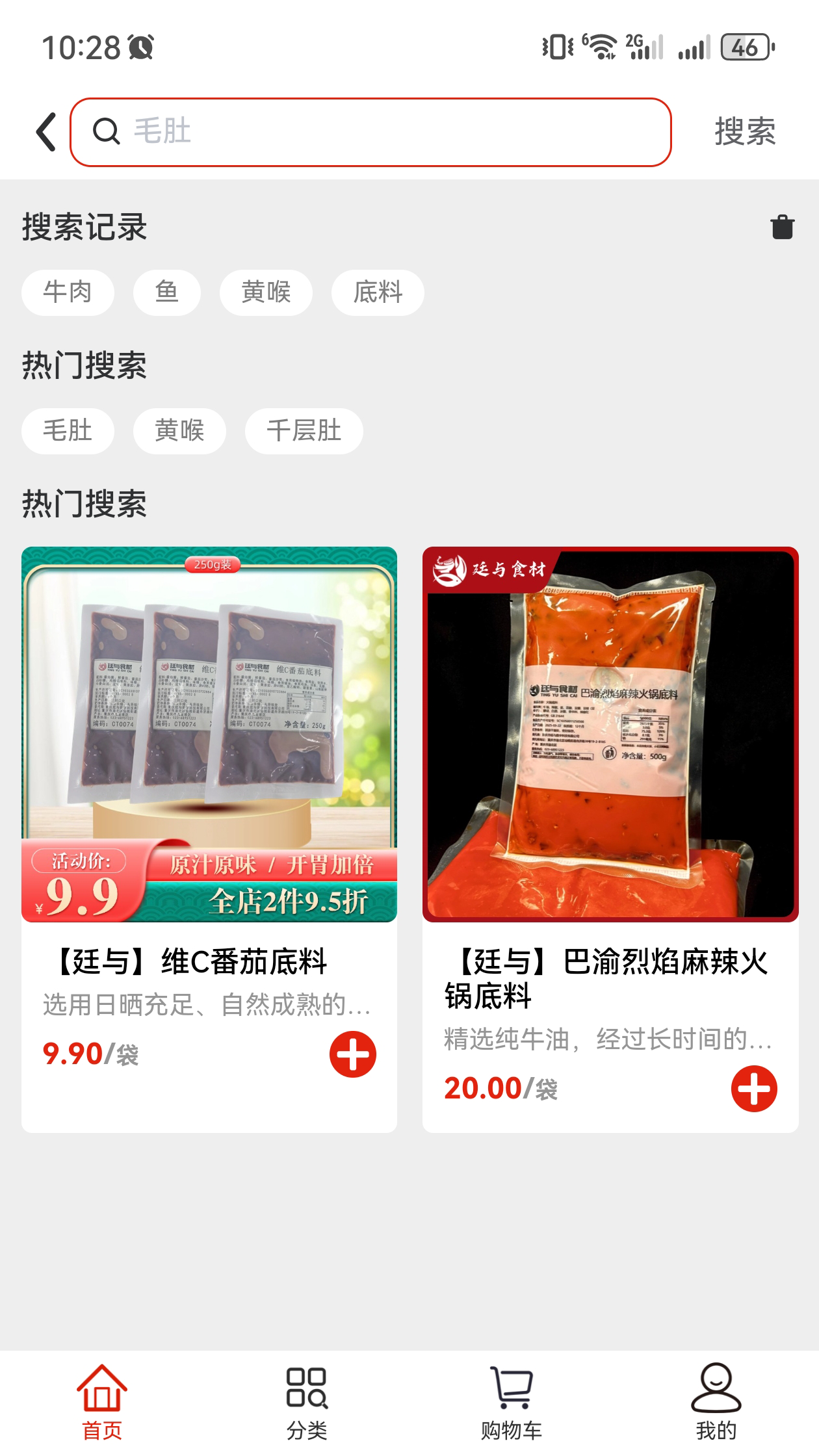 廷与食材速冻鲜品选购APP