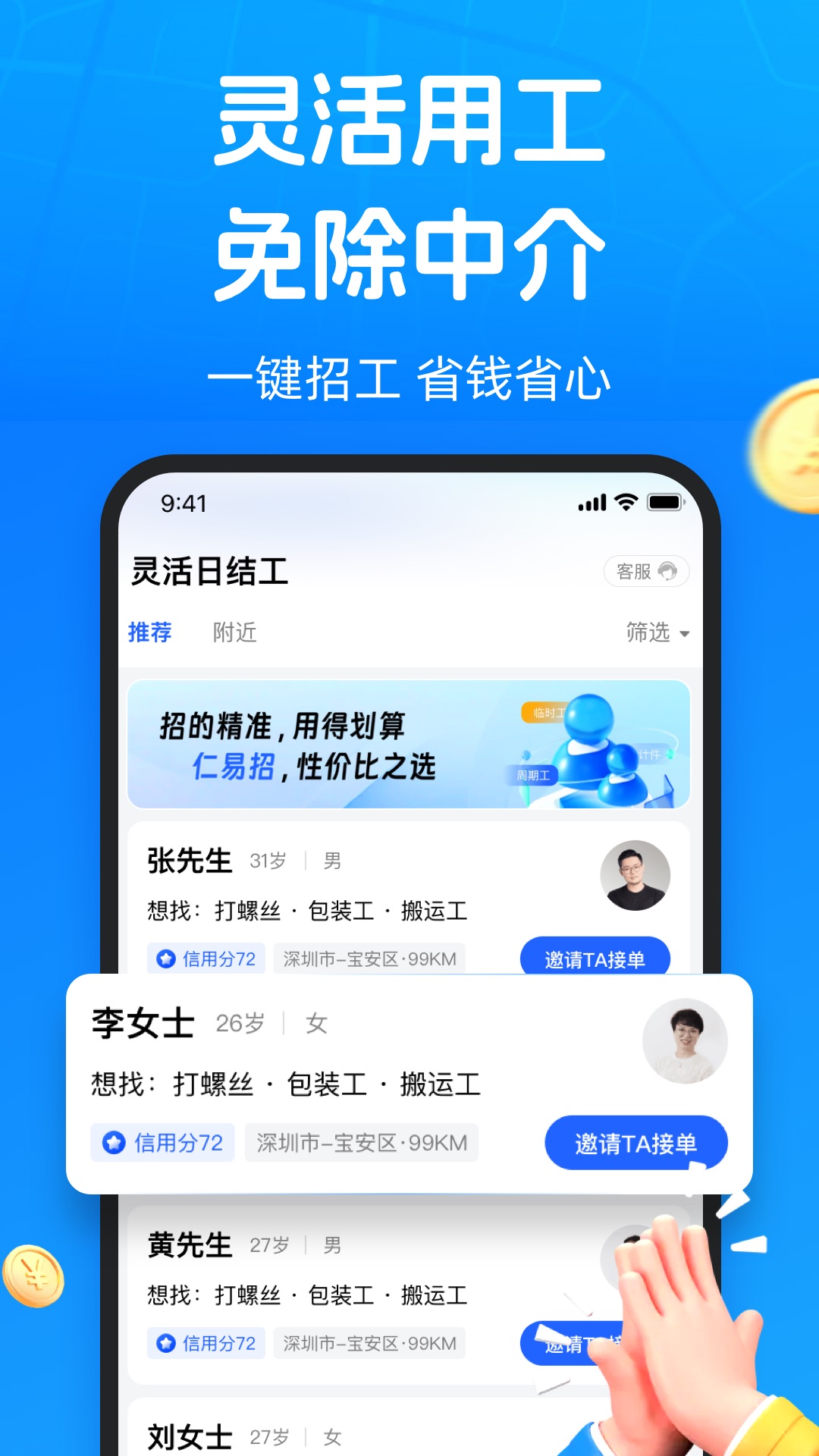 仁易招企业版电脑版截图