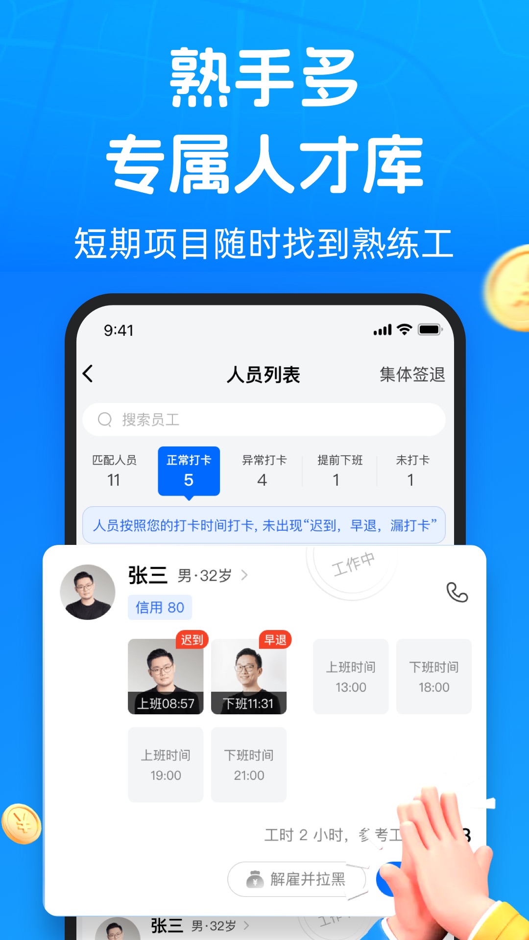 仁易招企业版电脑版截图