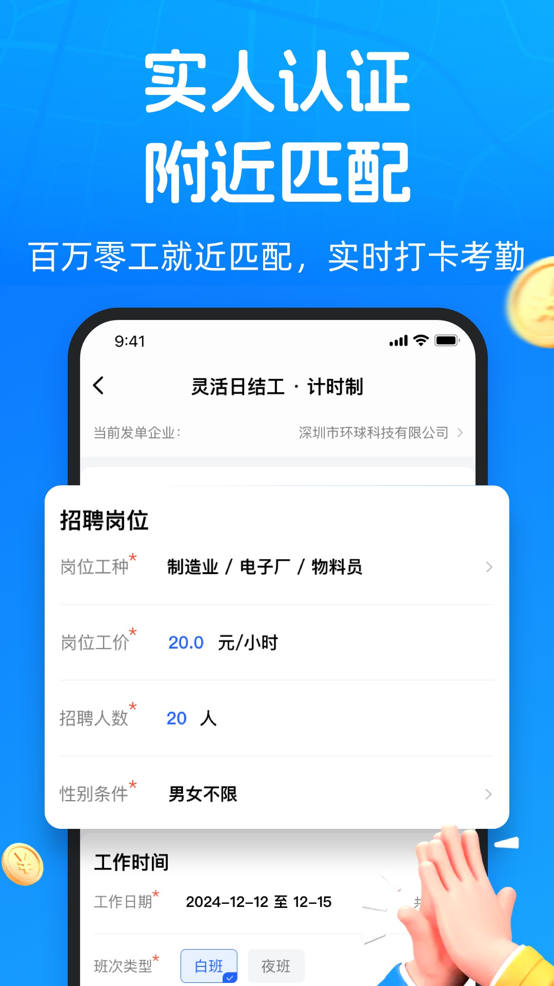 仁易招企业版电脑版截图