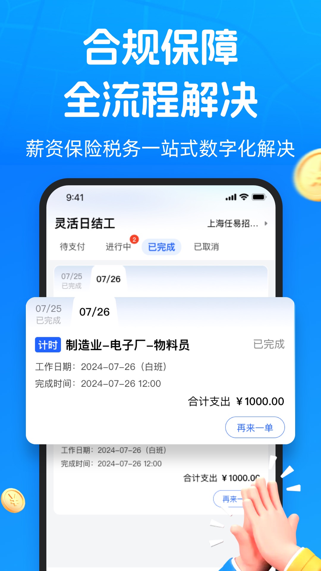 仁易招企业版电脑版截图