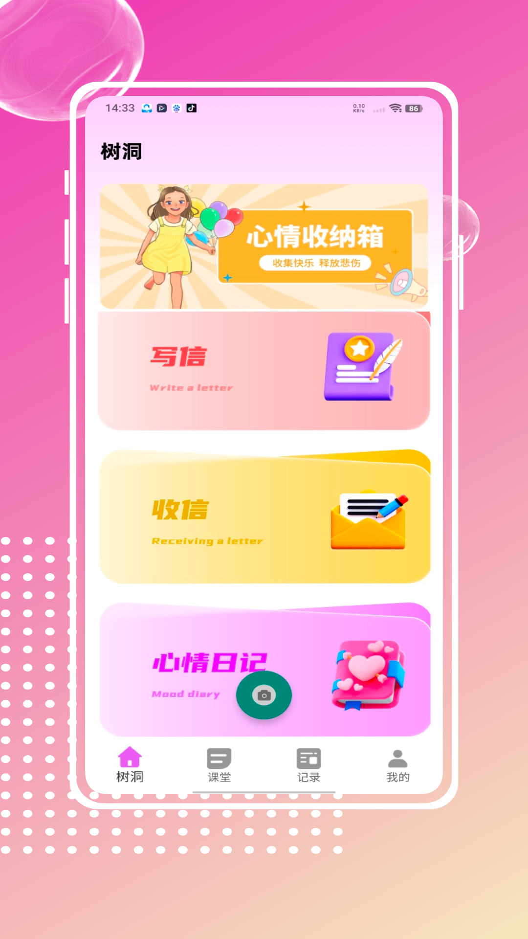 匿名树洞