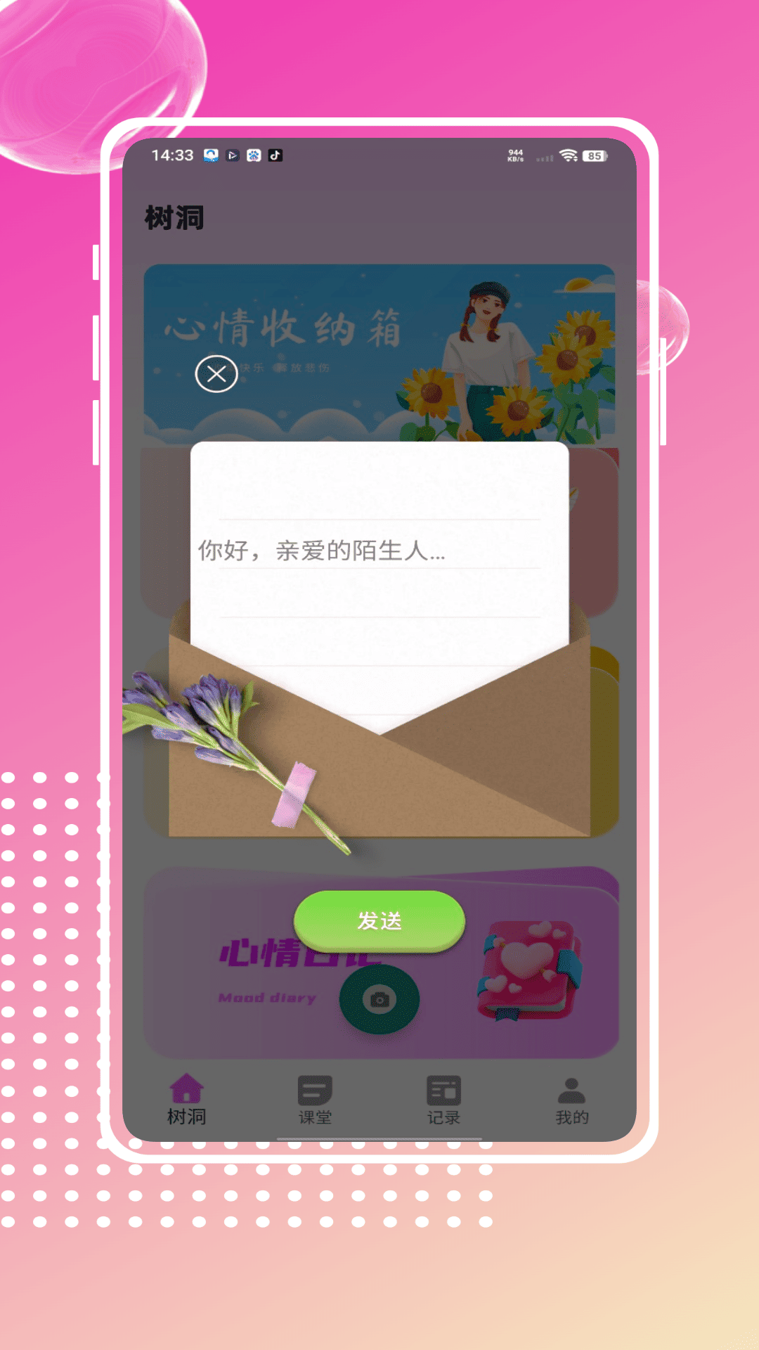 匿名树洞