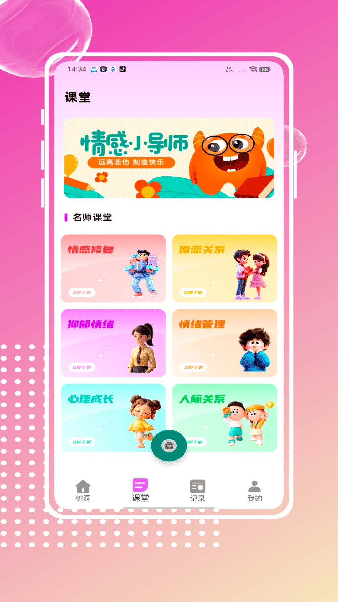 匿名树洞
