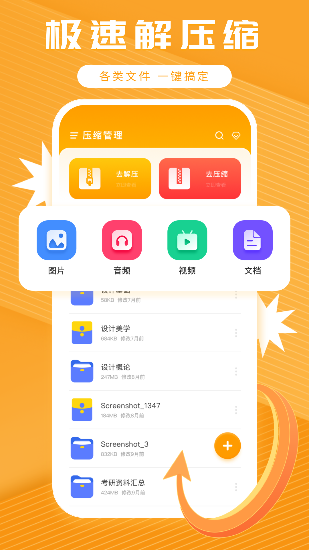 手机解压神器zip电脑版截图