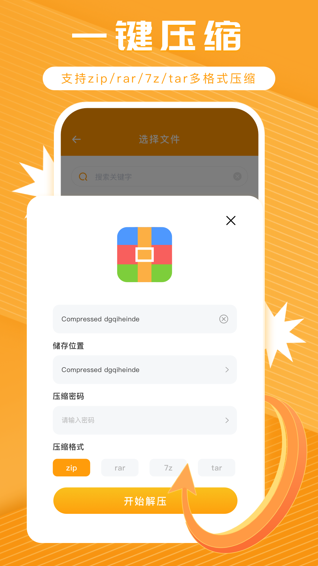 手机解压神器zip电脑版截图