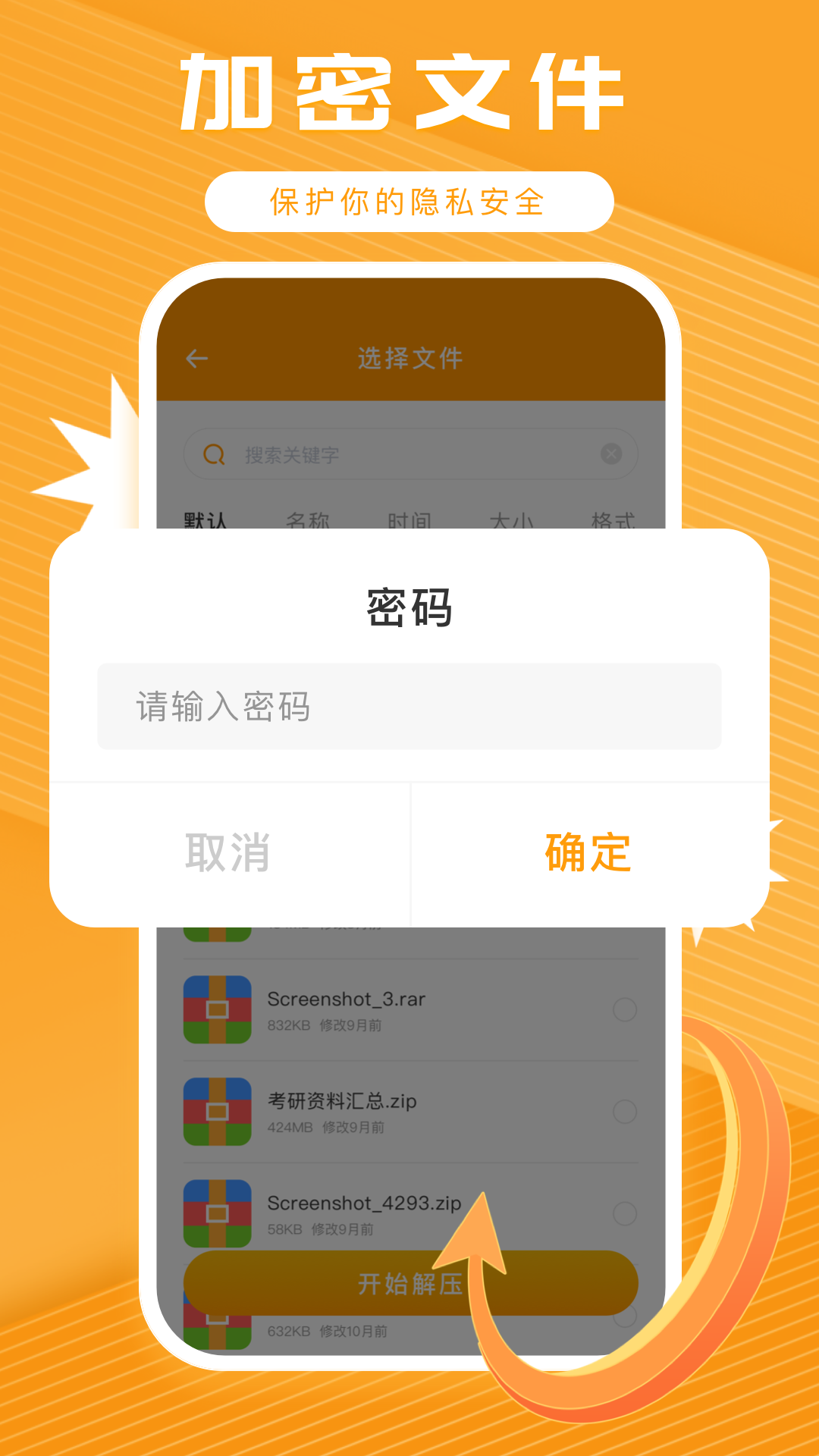 手机解压神器zip电脑版截图
