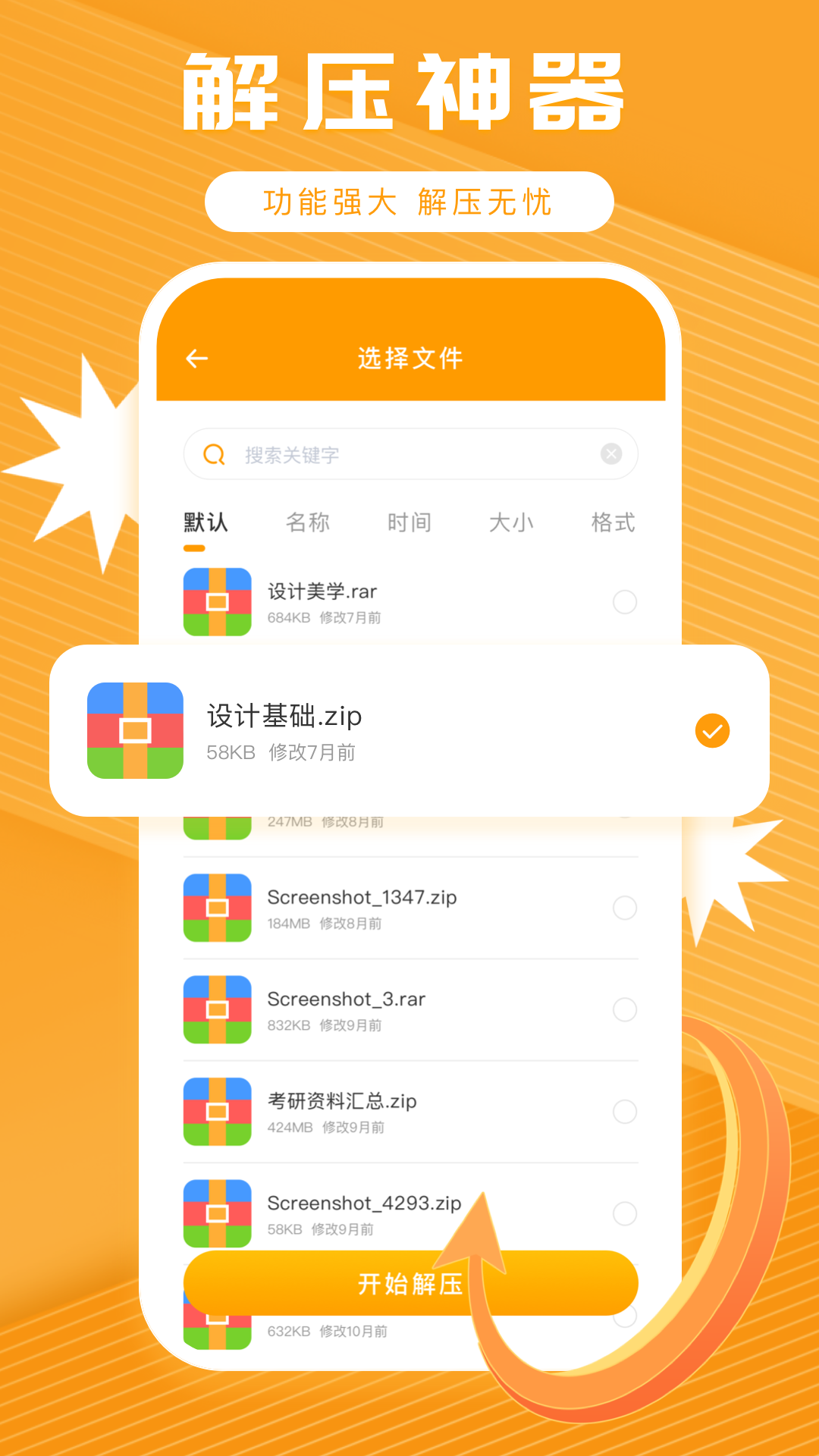 手机解压神器zip电脑版截图