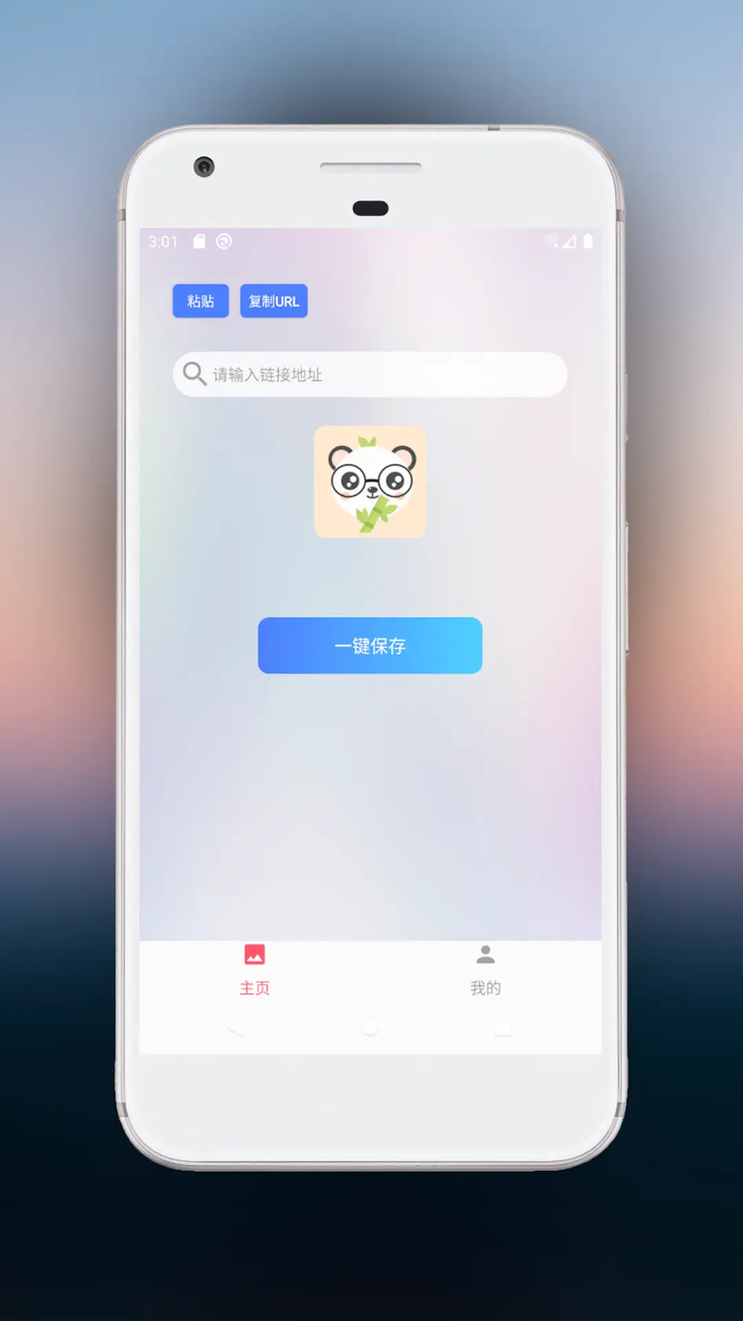 一键存图电脑版截图