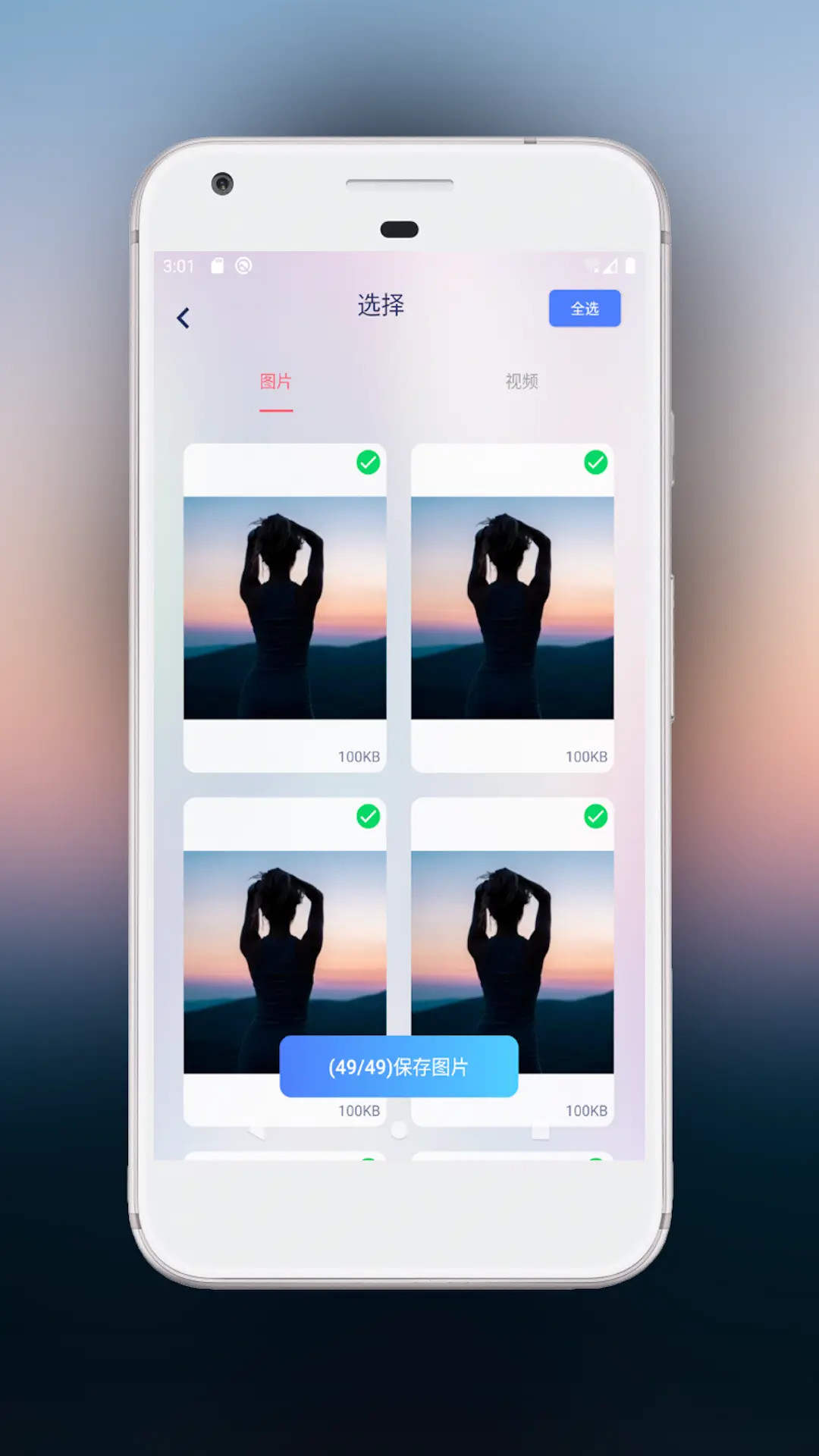 一键存图电脑版截图