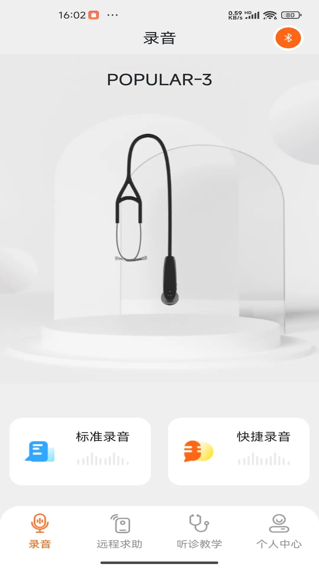 听诊教学