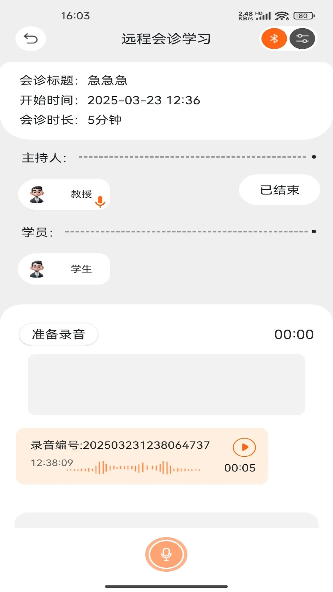 听诊教学