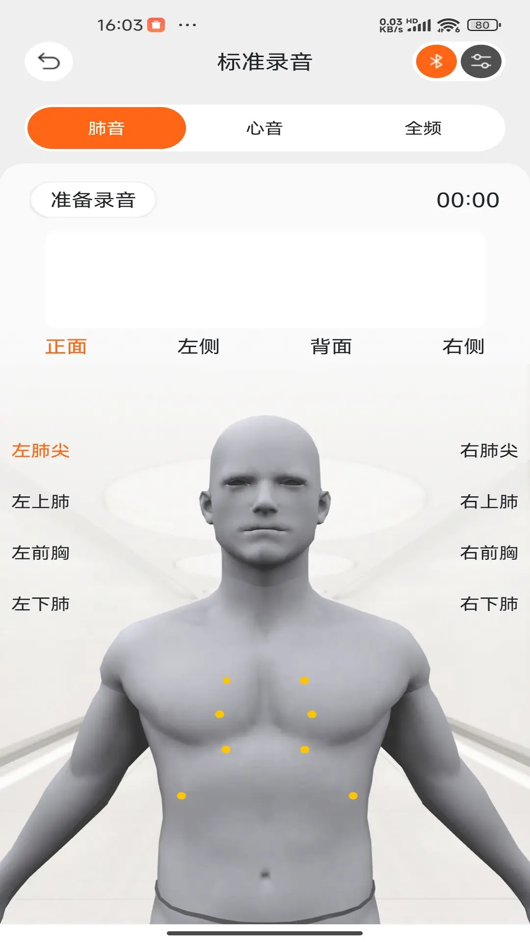 听诊教学
