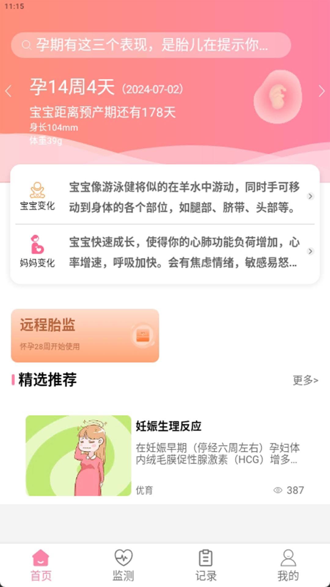 仁馨孕妇版APP