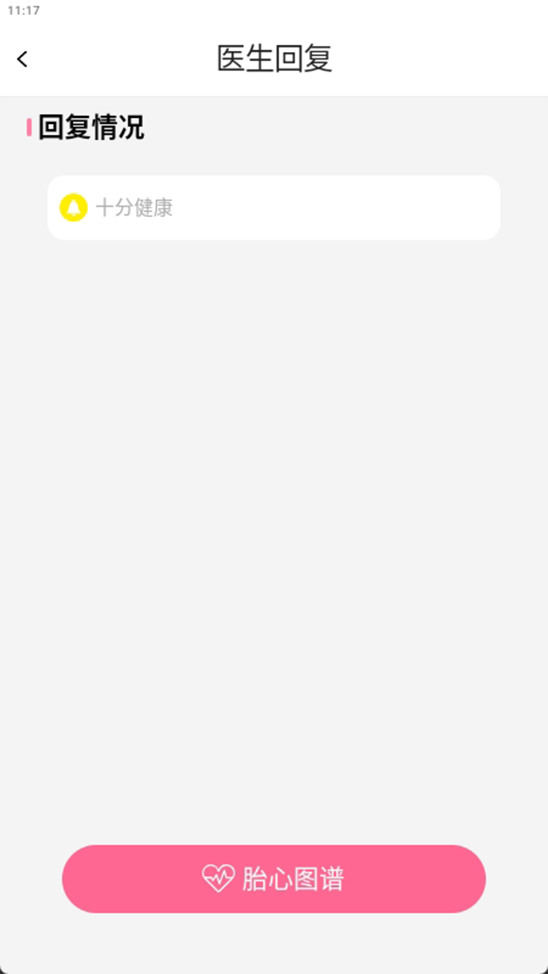 仁馨孕妇版APP