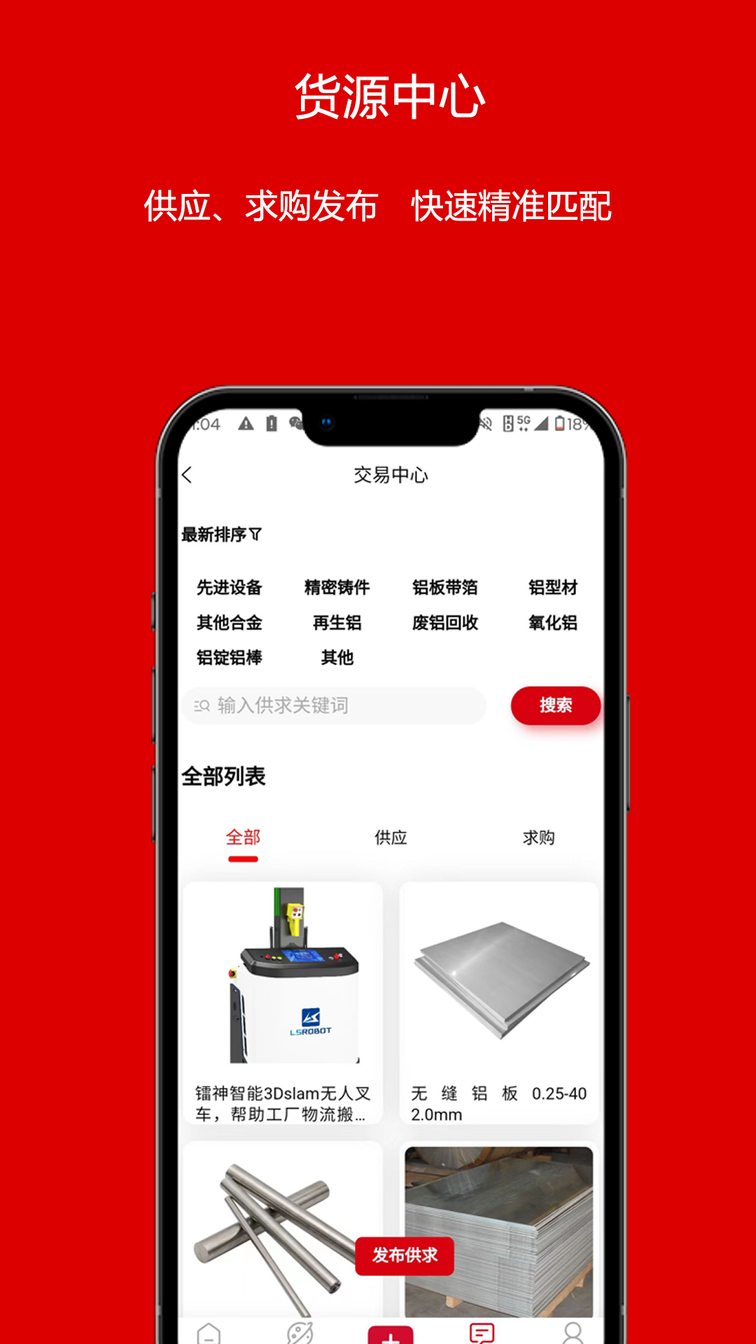 铝商通电脑版截图