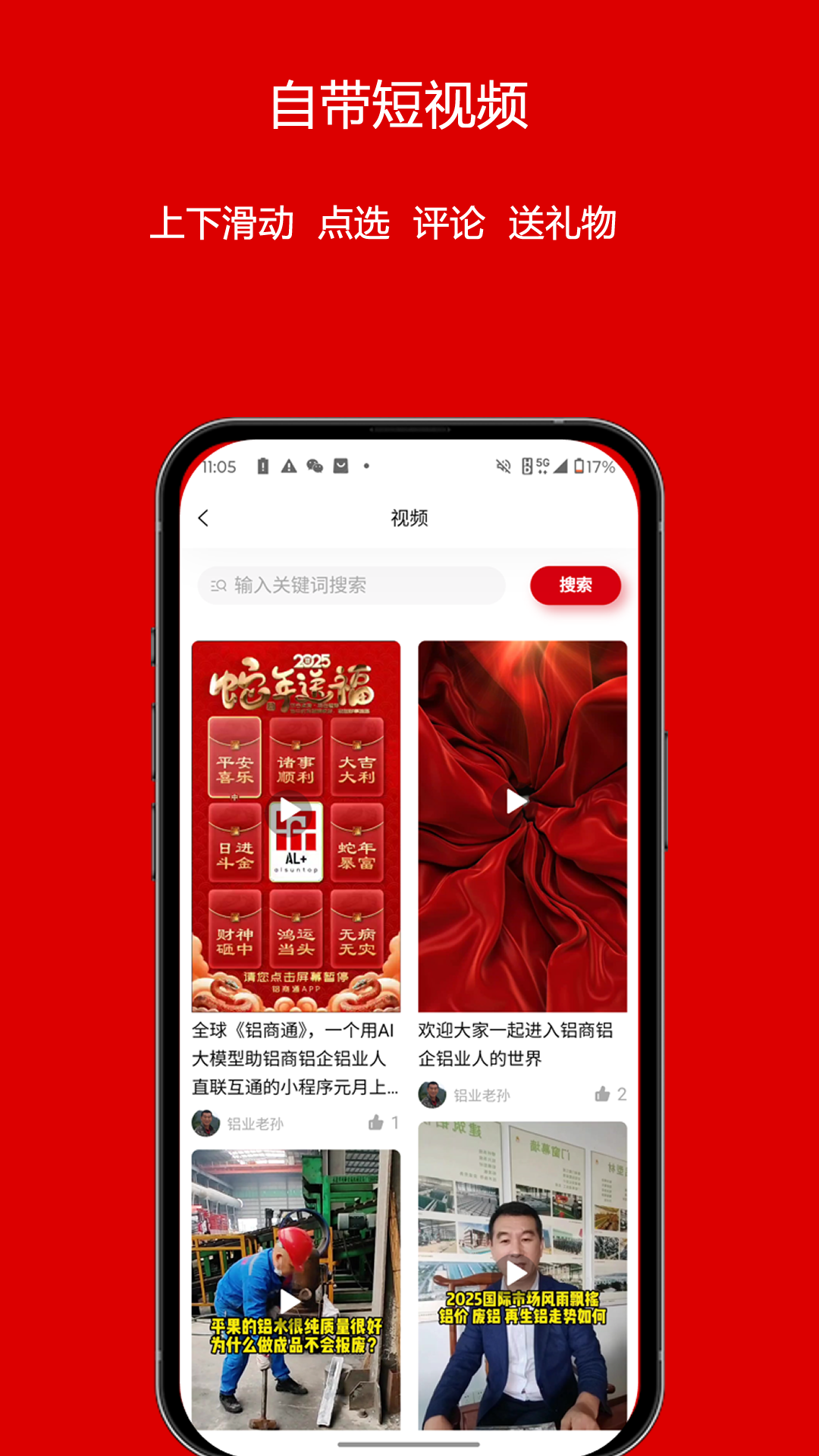 铝商通电脑版截图