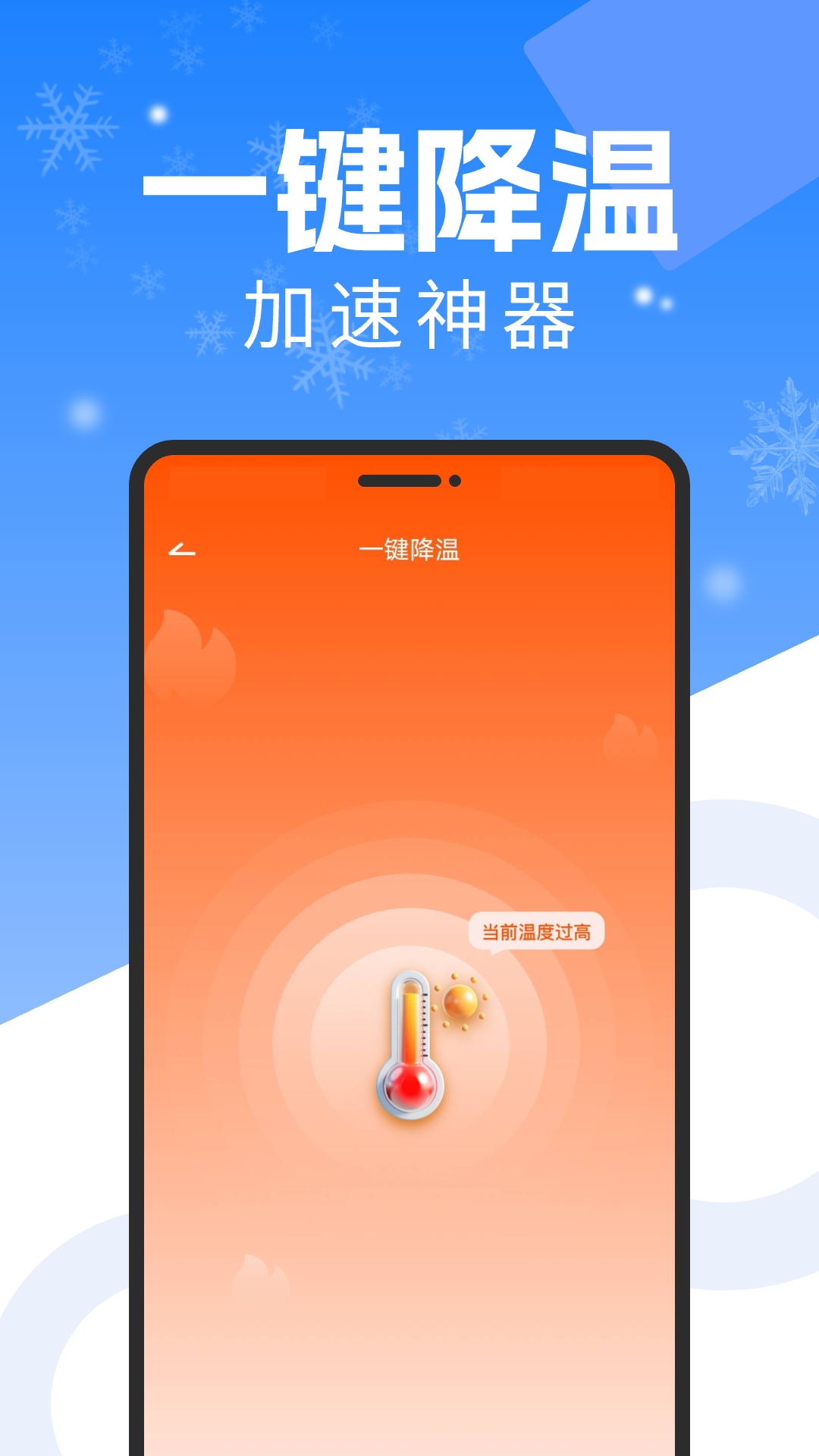 手机降温散热器