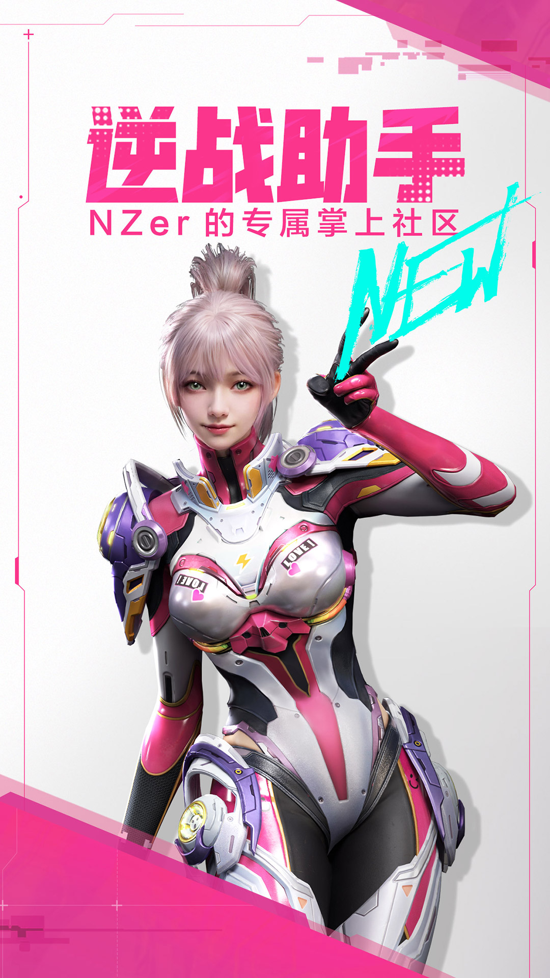 逆战助手电脑版截图