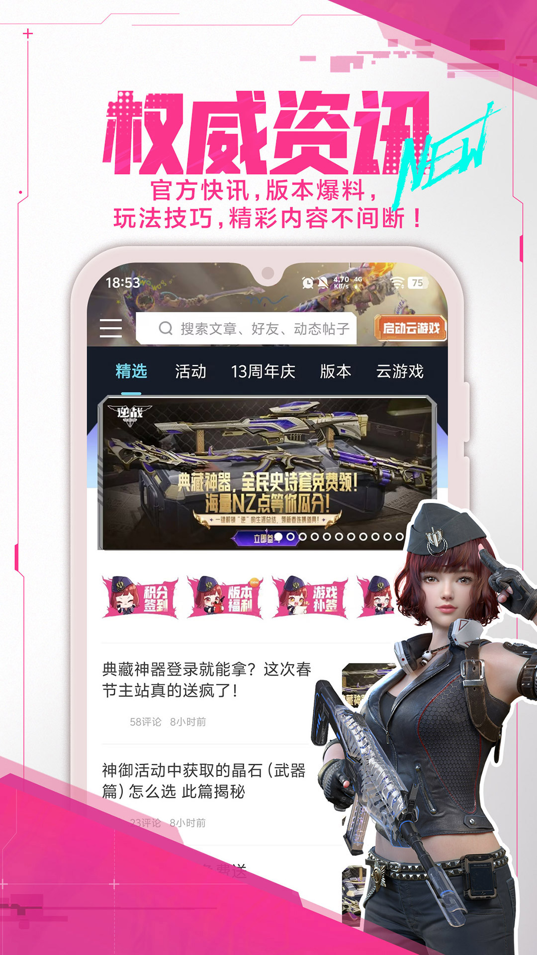 逆战助手电脑版截图