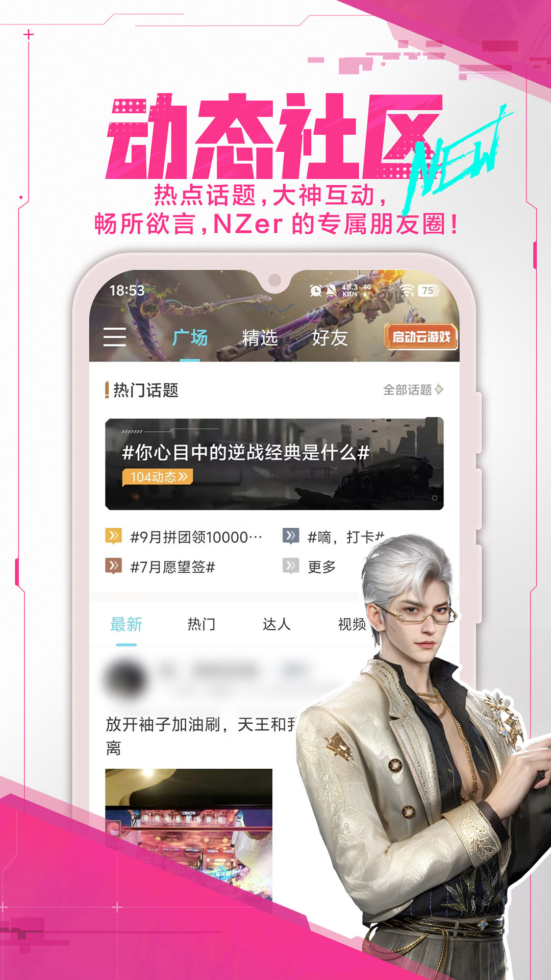 逆战助手电脑版截图