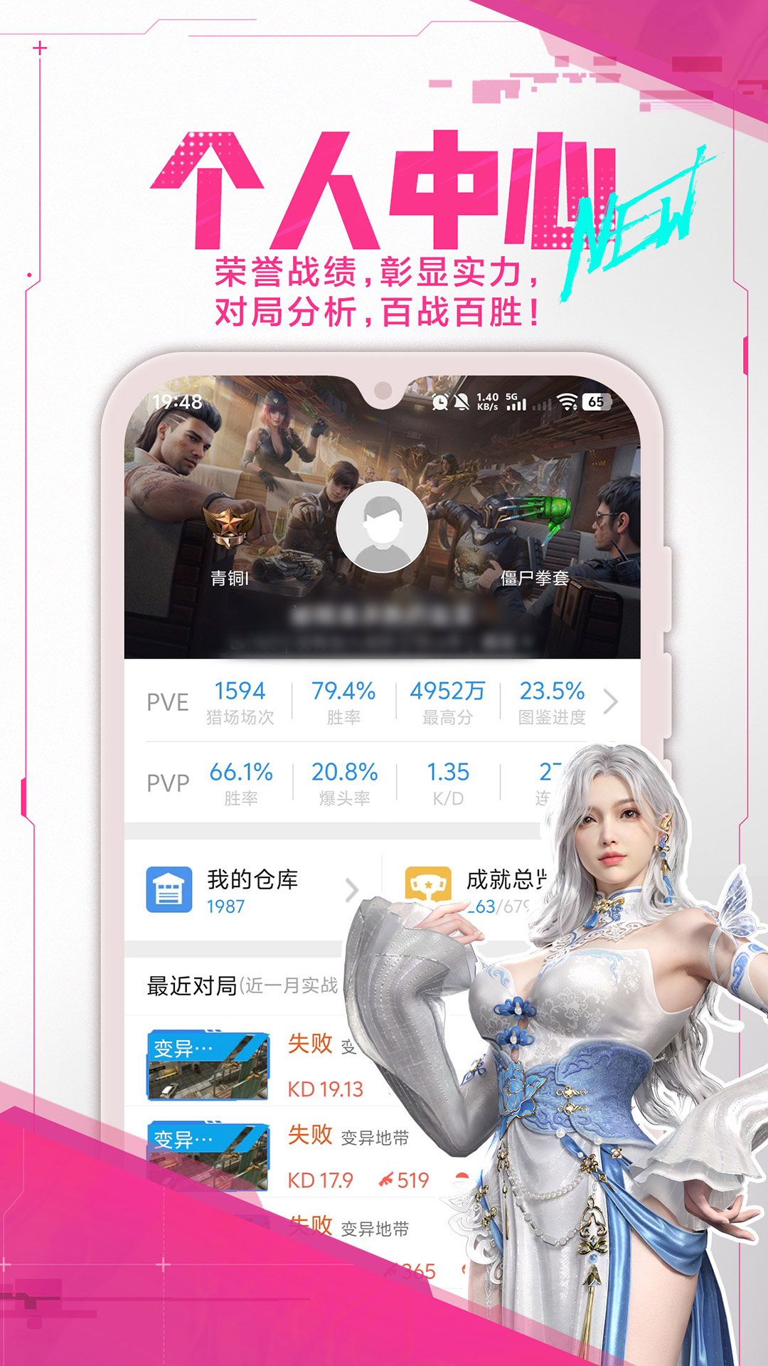 逆战助手电脑版截图