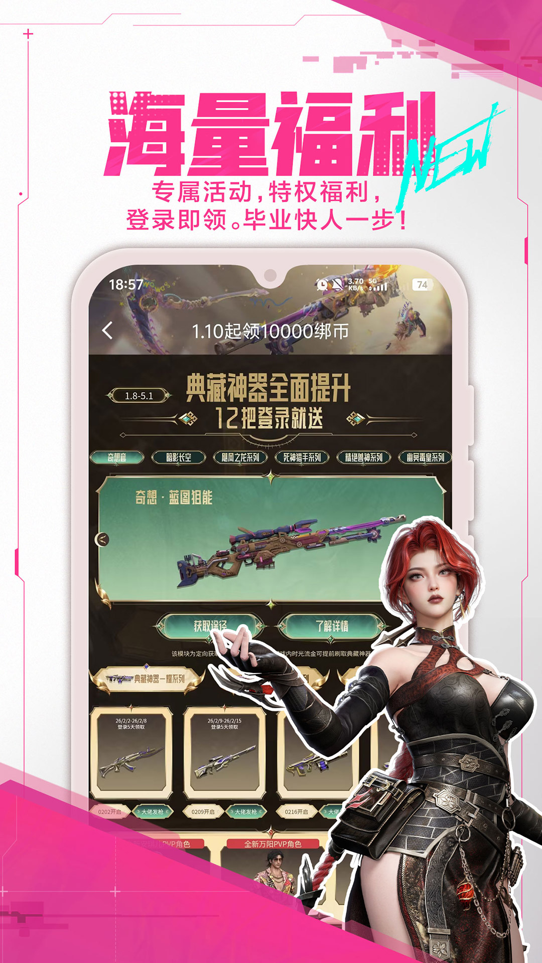 逆战助手