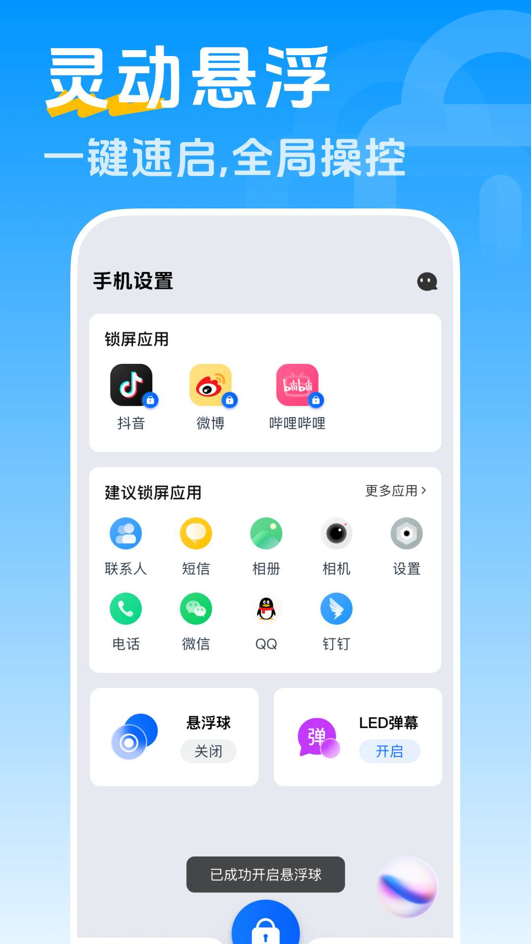 一键程序锁助手