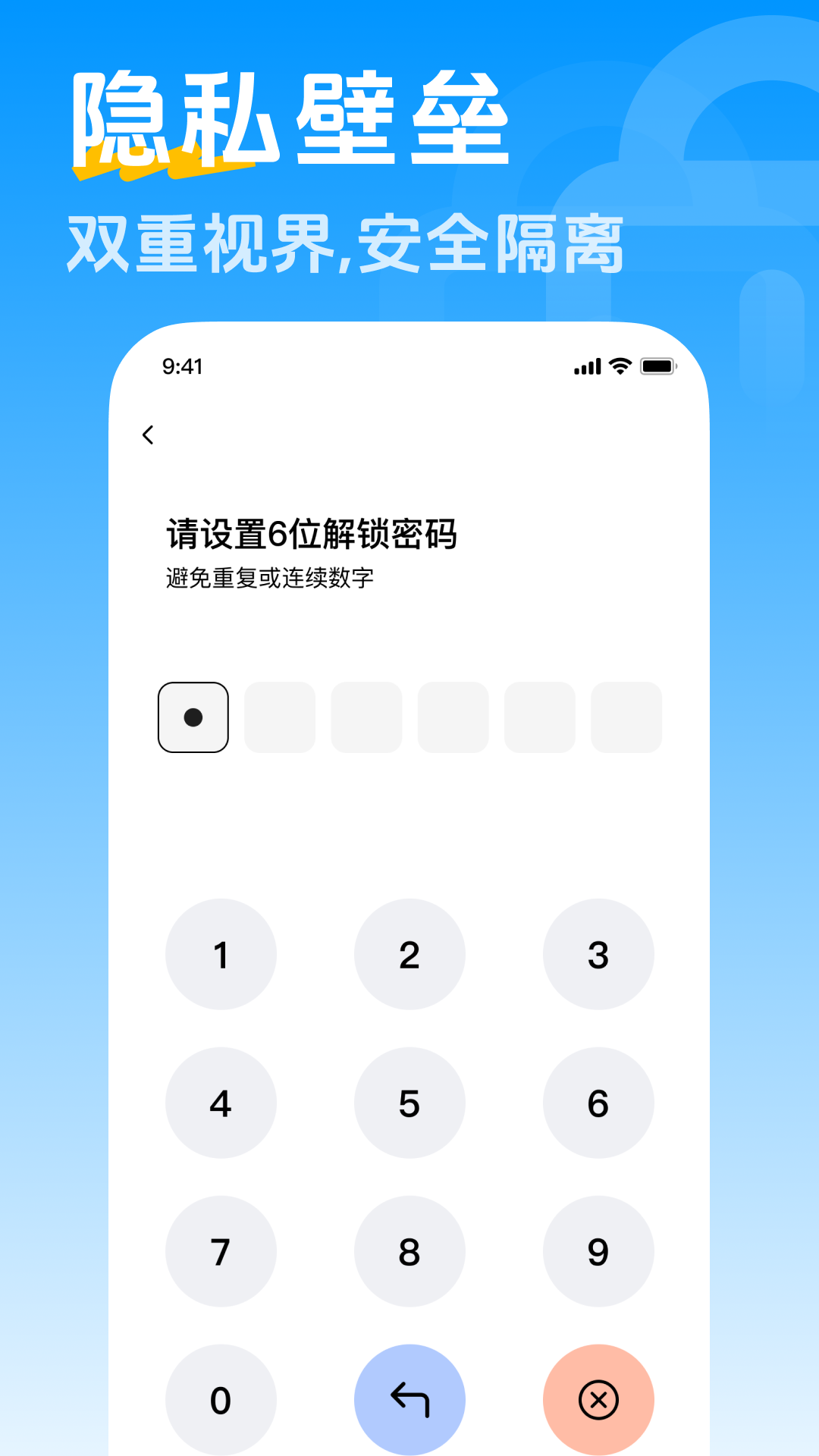 一键程序锁助手