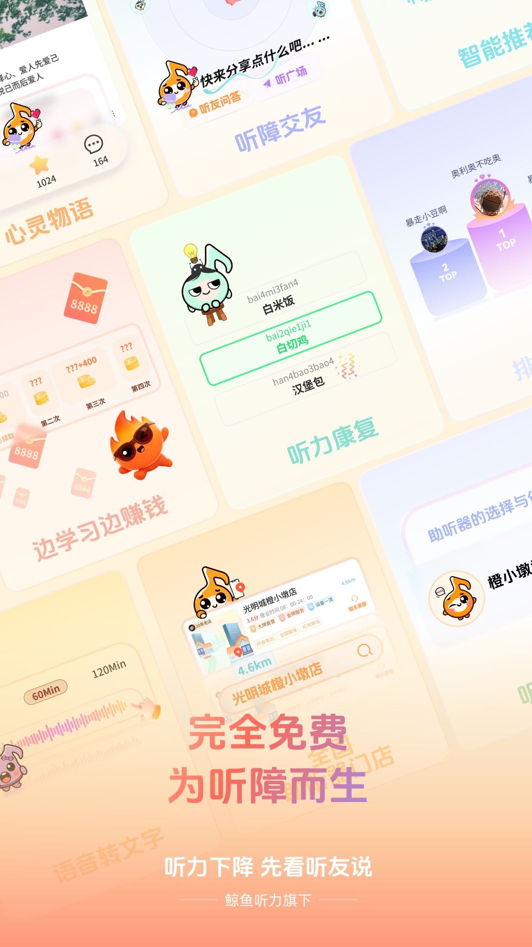 听友说电脑版截图