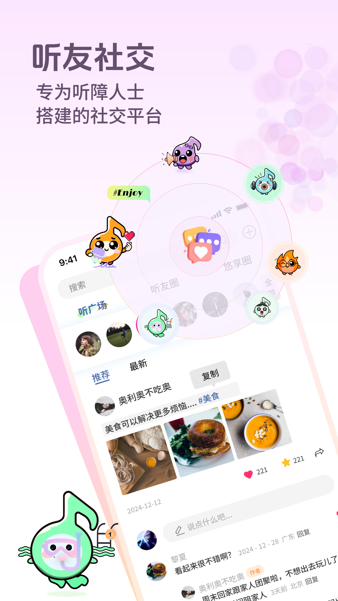 听友说电脑版截图