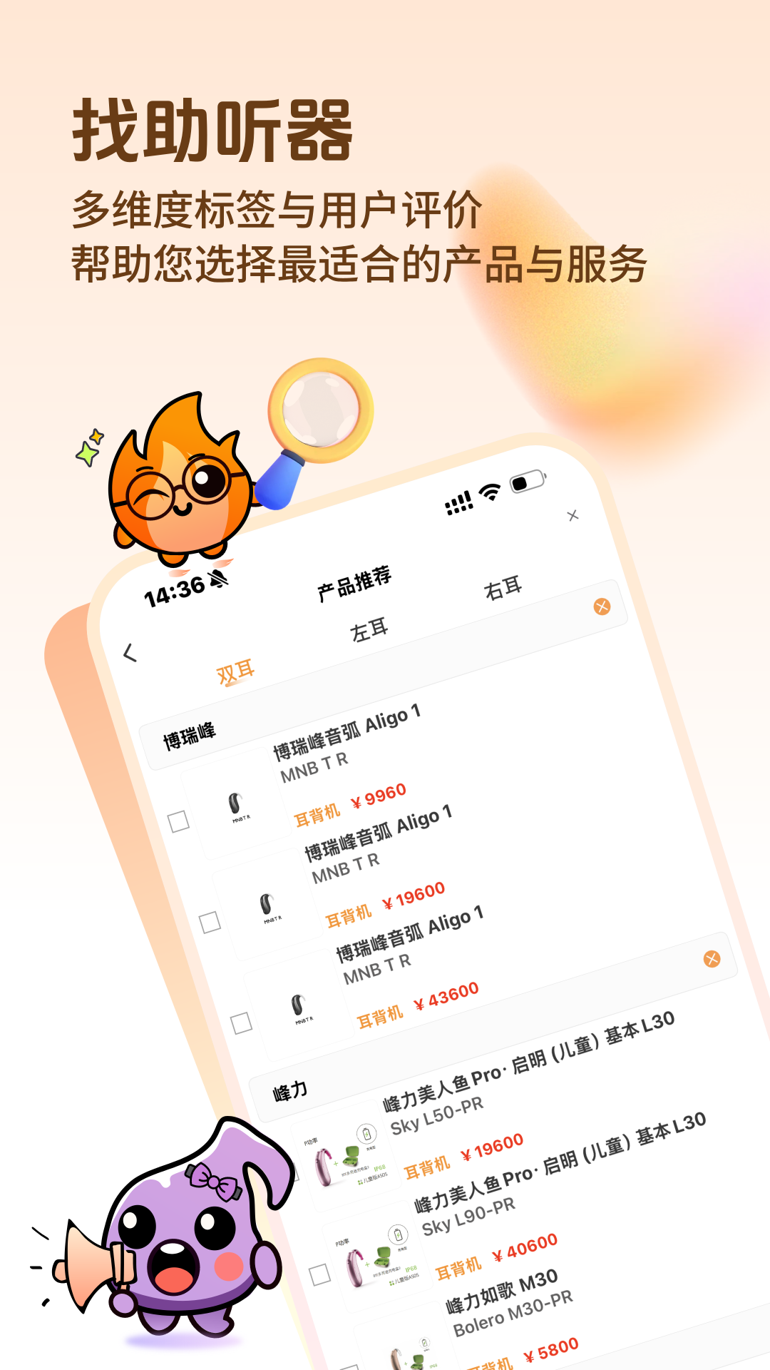 听友说