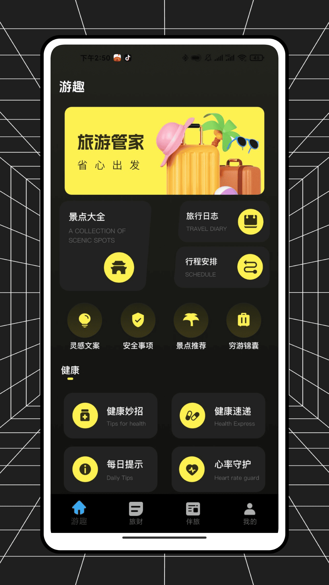 旅游小管家