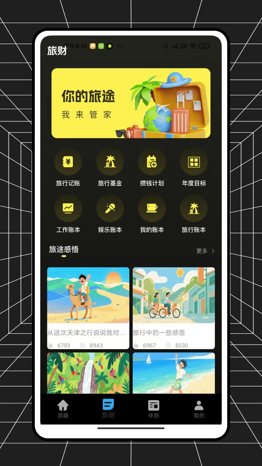 旅游小管家