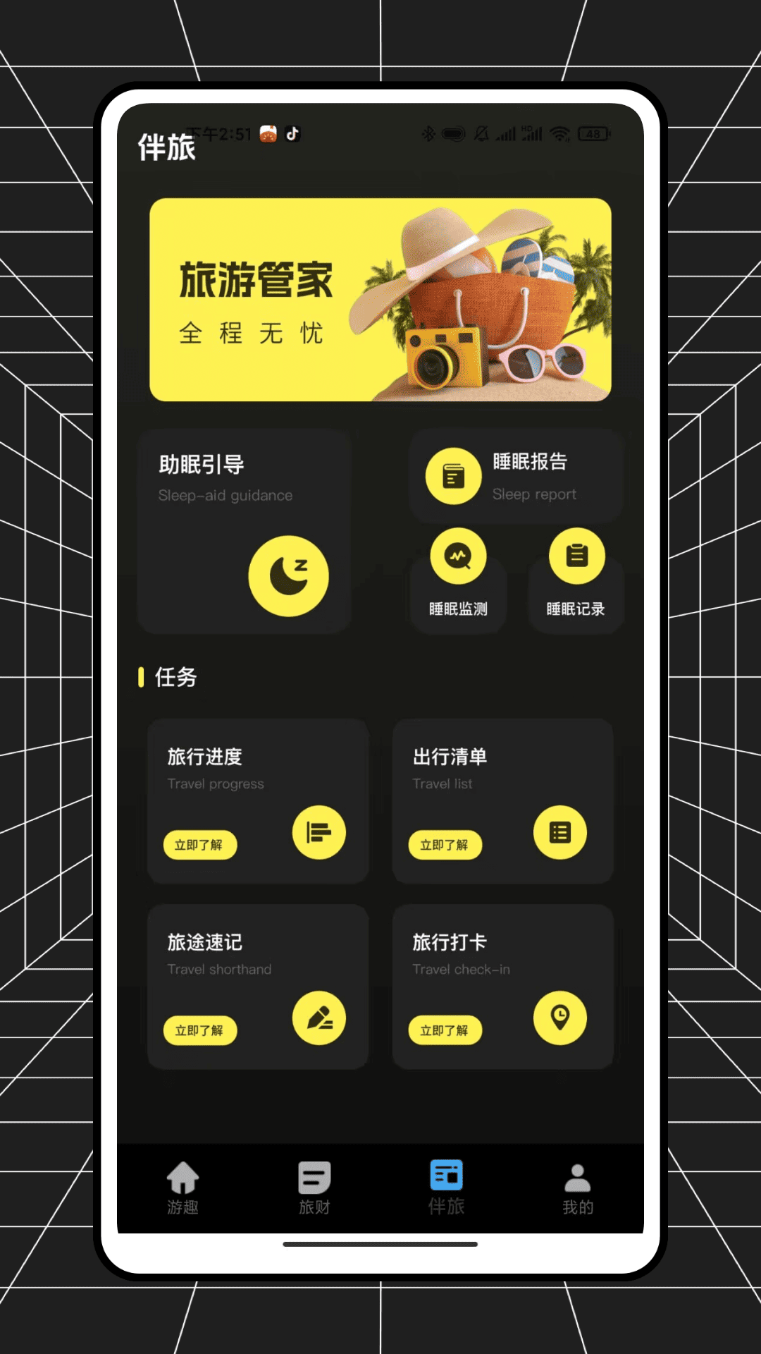 旅游小管家