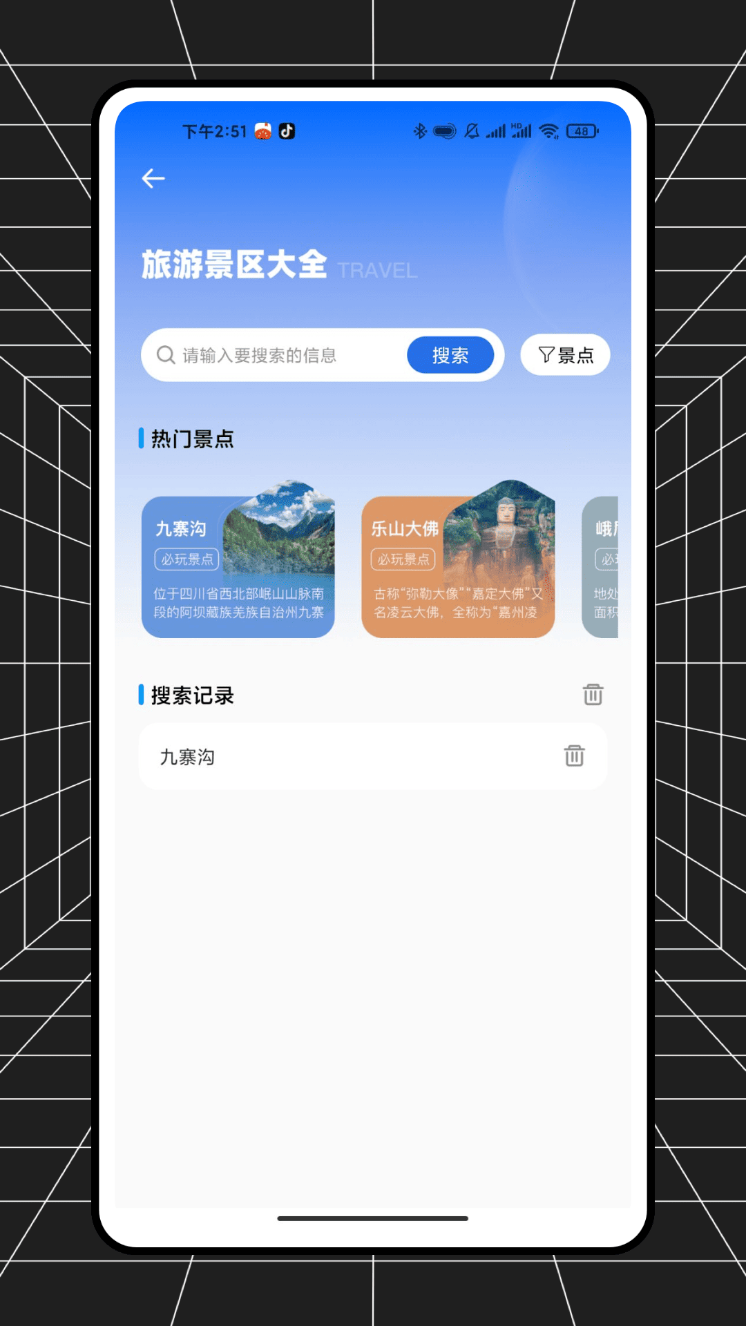 旅游小管家