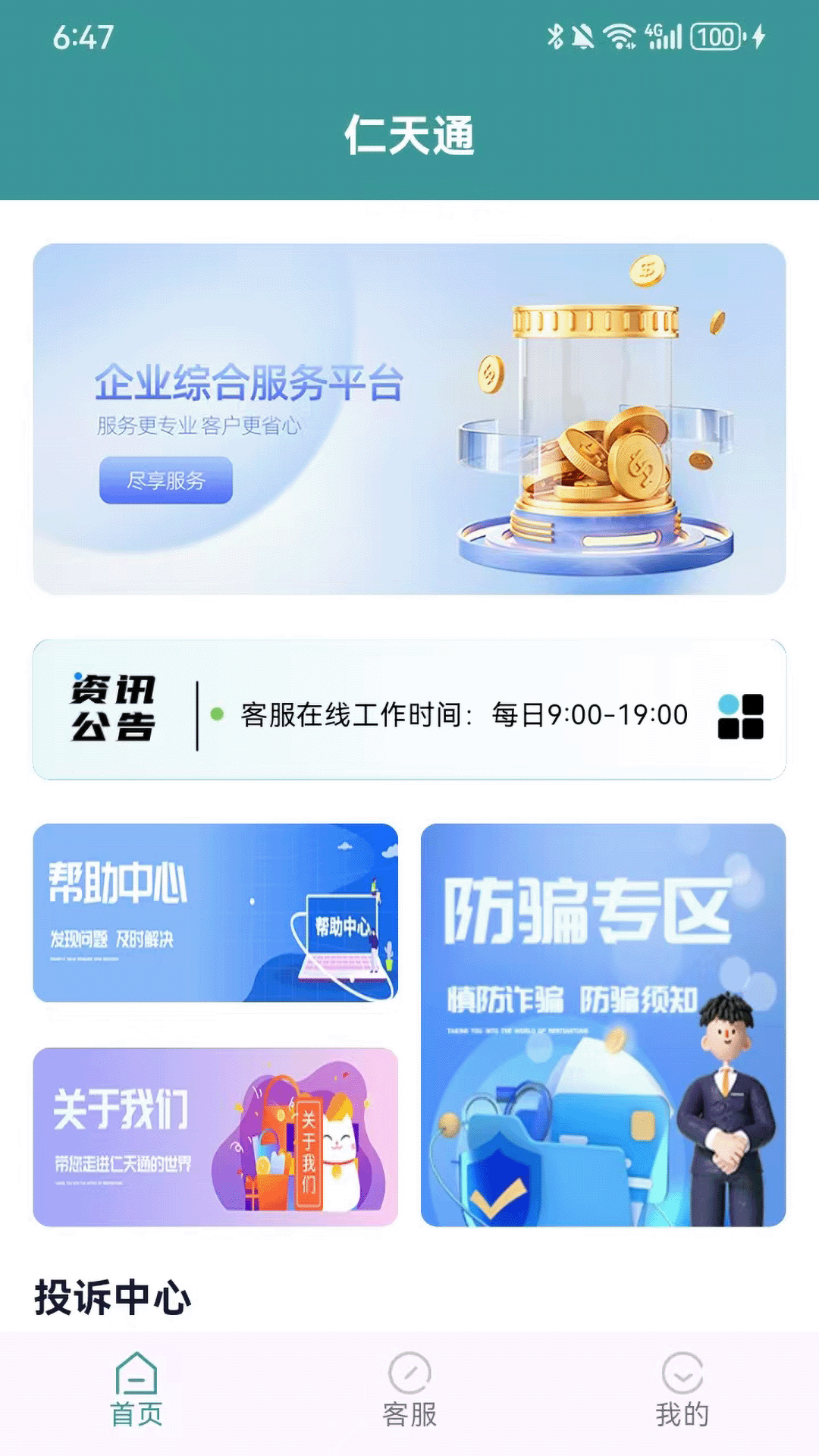 仁天通