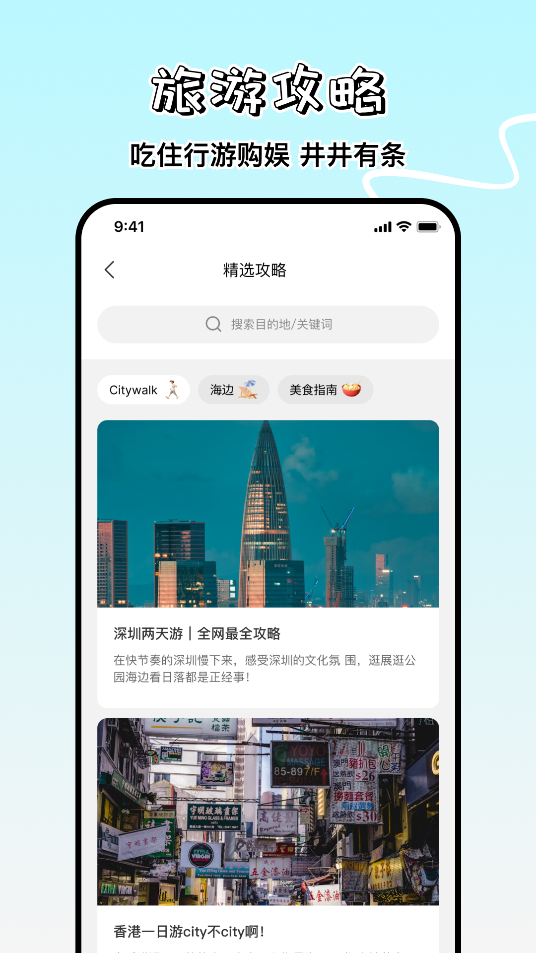 旅游攻略制作电脑版截图