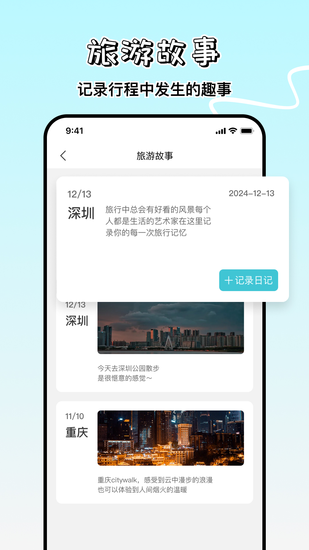 旅游攻略制作电脑版截图