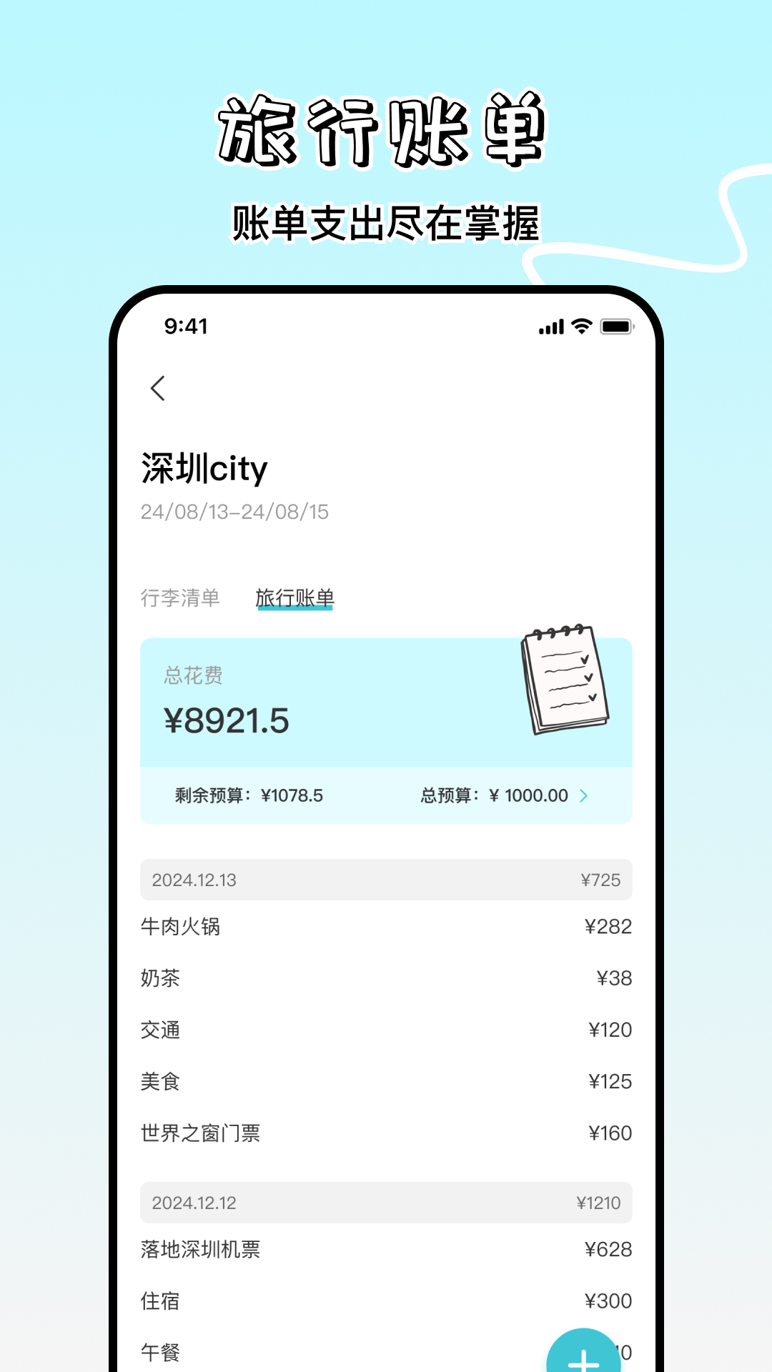 旅游攻略制作电脑版截图