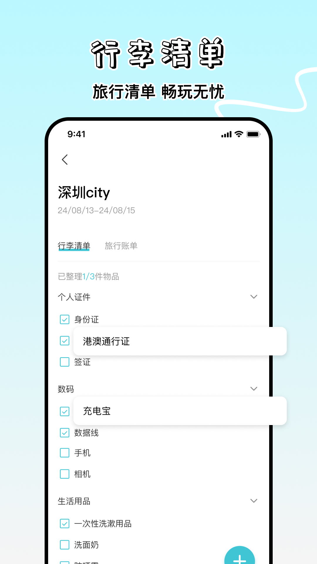 旅游攻略制作电脑版截图