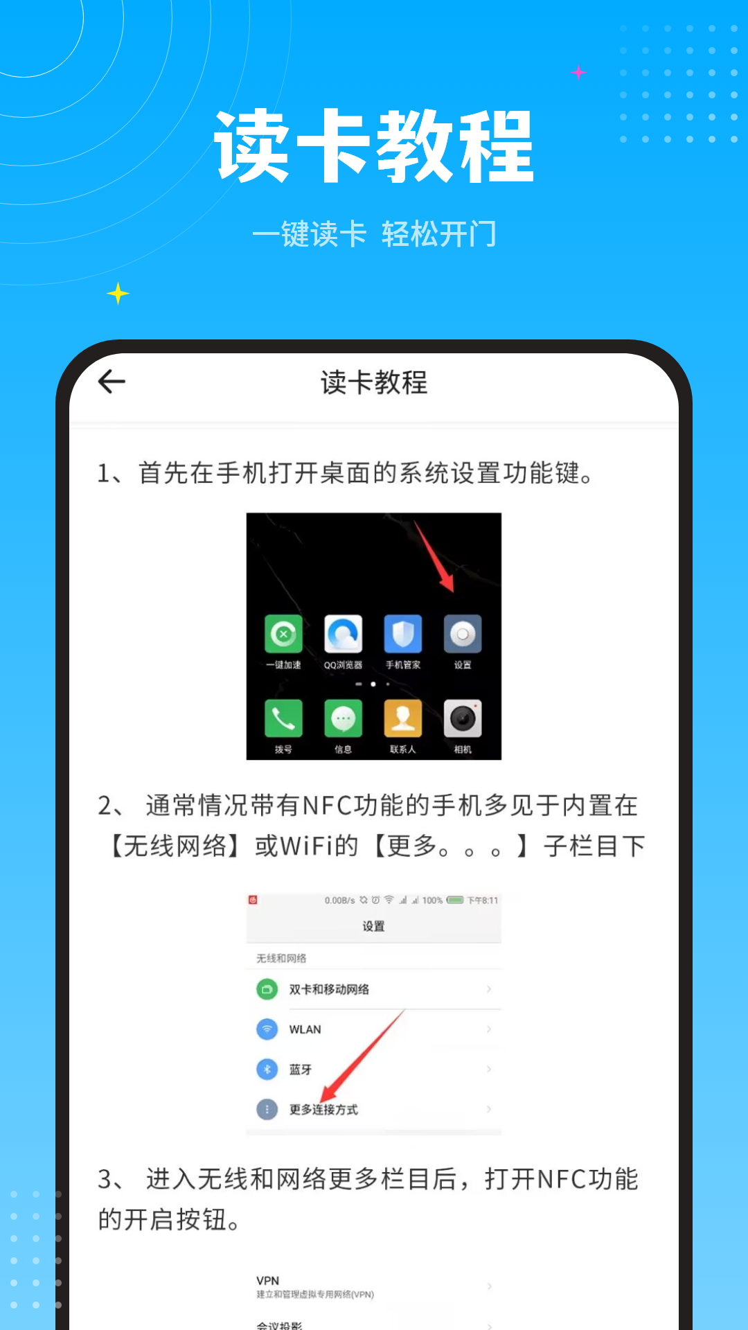 小区门禁电脑版截图