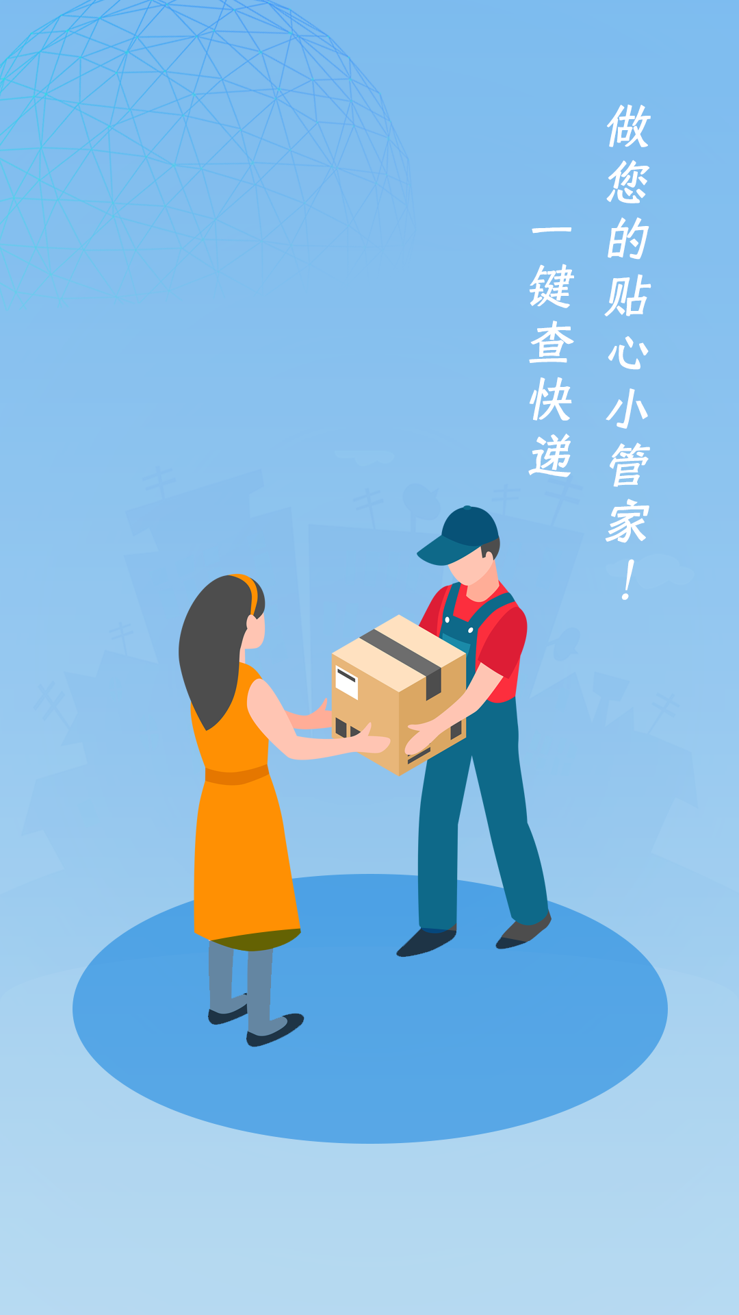一键查快递