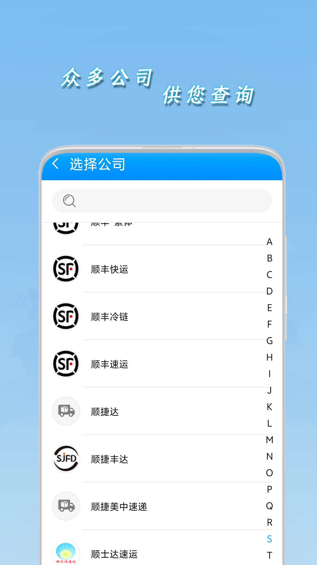 一键查快递