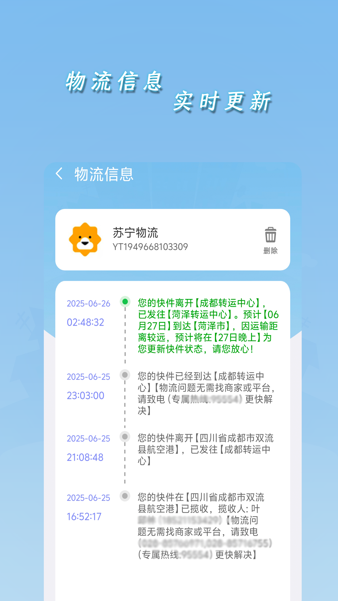 一键查快递